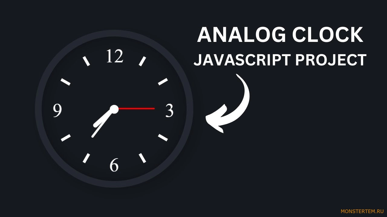 Как создать аналоговые часы с помощью HTML CSS и JavaScript.
