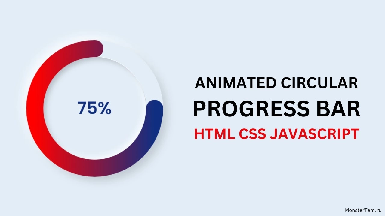 Создайте анимированный круглый индикатор выполнения с помощью HTML CSS JavaScript