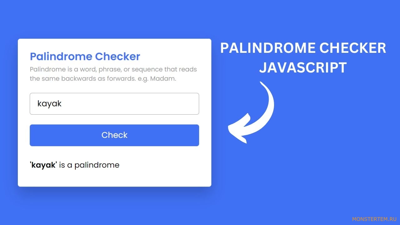 Как создать проверку палиндромов с помощью JavaScript
