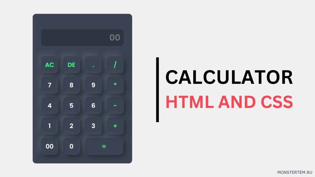 Как создать калькулятор используя только HTML и CSS