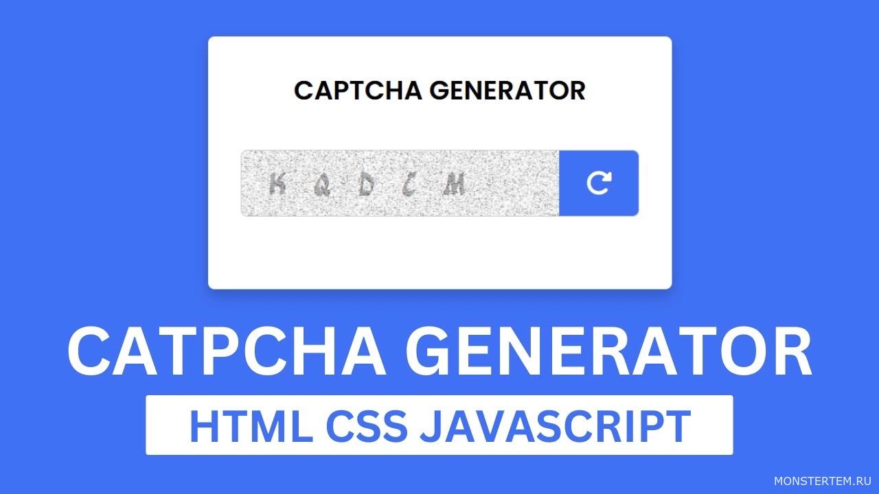 Создайте простой генератор капчи используя HTML CSS и JavaScript